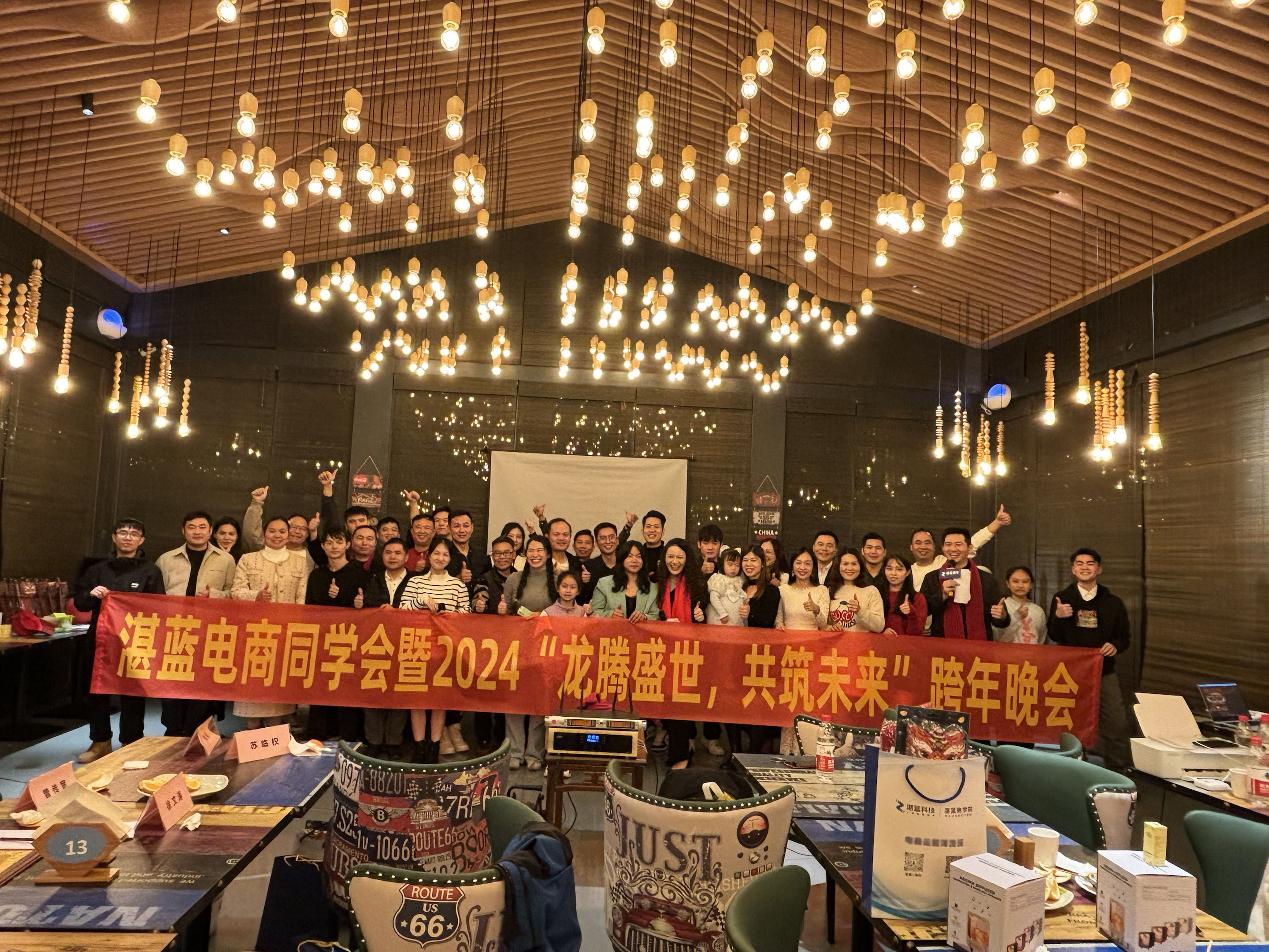 圓滿落幕丨湛藍電商同學會暨2024“龍騰盛世，共筑未來”跨年晚會